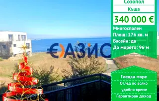 Къща в Бургас, Созопол