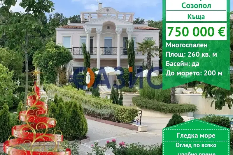 Къща в Бургас, Созопол