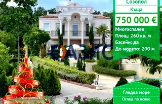 Къща в Бургас, Созопол