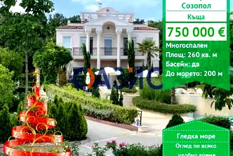 Къща в Бургас, Созопол