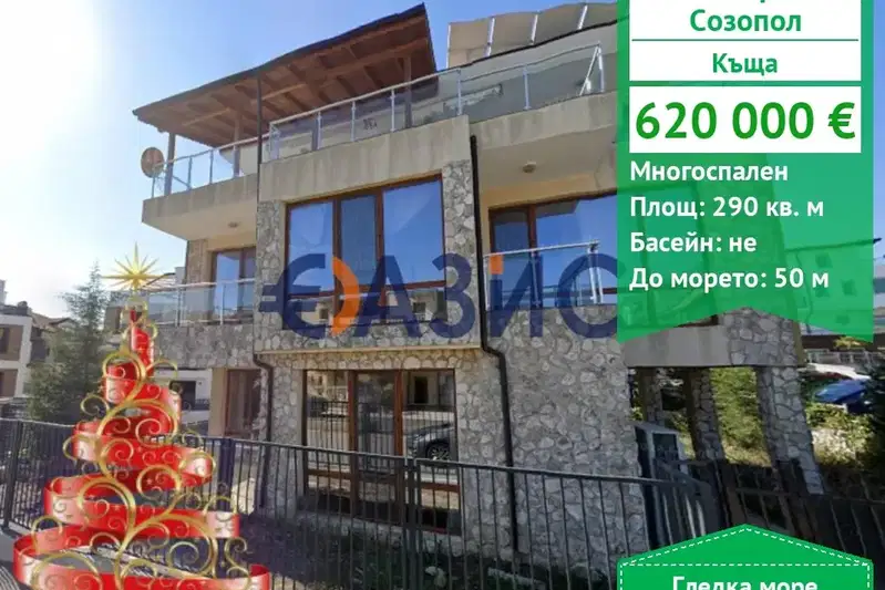 Къща в Бургас, Созопол