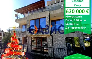 Къща в Бургас, Созопол
