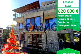Къща в Бургас, Созопол