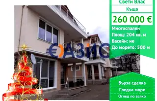 Къща в Бургас, Свети Влас