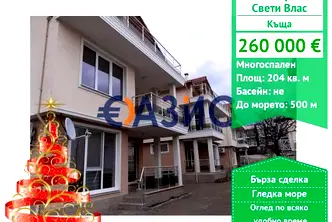 Къща в Бургас, Свети Влас