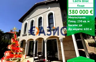 Къща в Бургас, Свети Влас