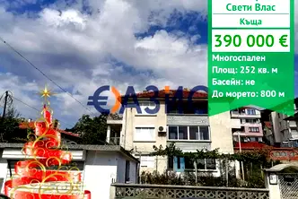 Къща в Бургас, Свети Влас