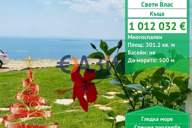 Къща в Бургас, Свети Влас