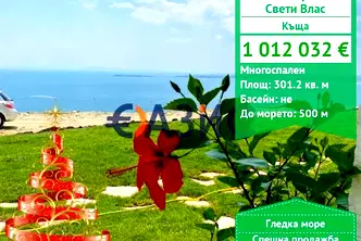 Къща в Бургас, Свети Влас