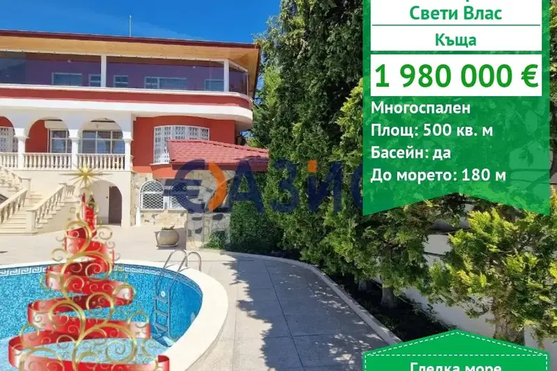 Къща в Бургас, Свети Влас