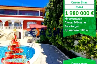 Къща в Бургас, Свети Влас