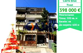 Къща в Бургас, Свети Влас