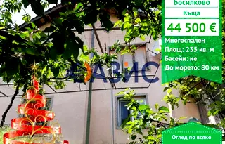 Къща в Бургас, с. Босилково
