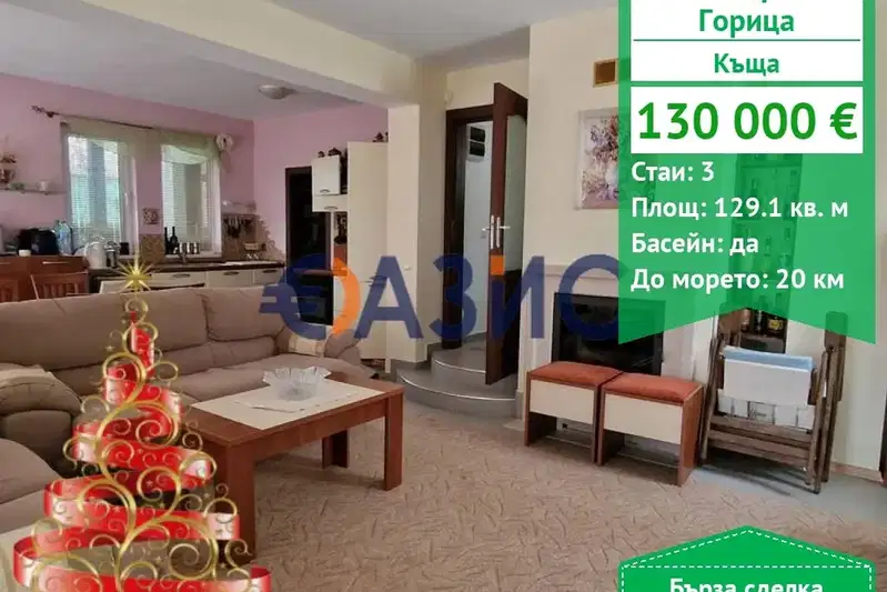 House in Oblast Burgas, Gorica