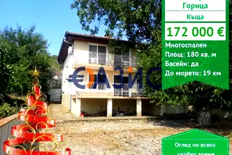 Къща в Бургас, с. Горица