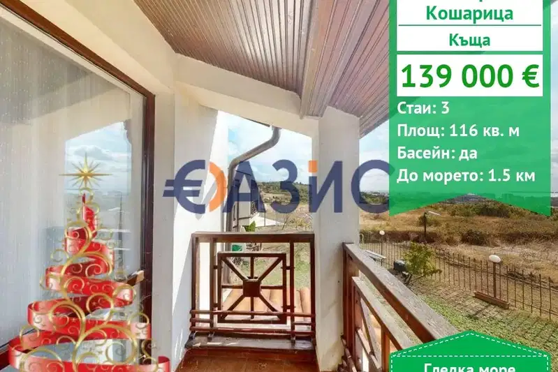 Къща в Бургас, с. Кошарица