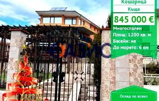 Къща в Бургас, с. Кошарица