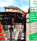 Къща в Бургас, с. Кошарица