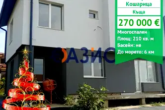 Къща в Бургас, с. Кошарица