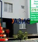 Къща в Бургас, с. Кошарица