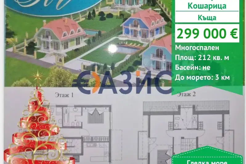House in Oblast Burgas, Kosharica