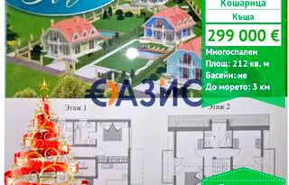 Къща в Бургас, с. Кошарица