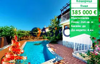 Къща в Бургас, с. Кошарица