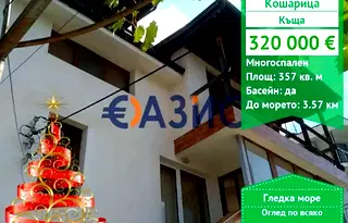 Къща в Бургас, с. Кошарица