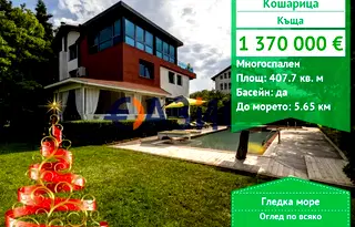 Къща в Бургас, с. Кошарица