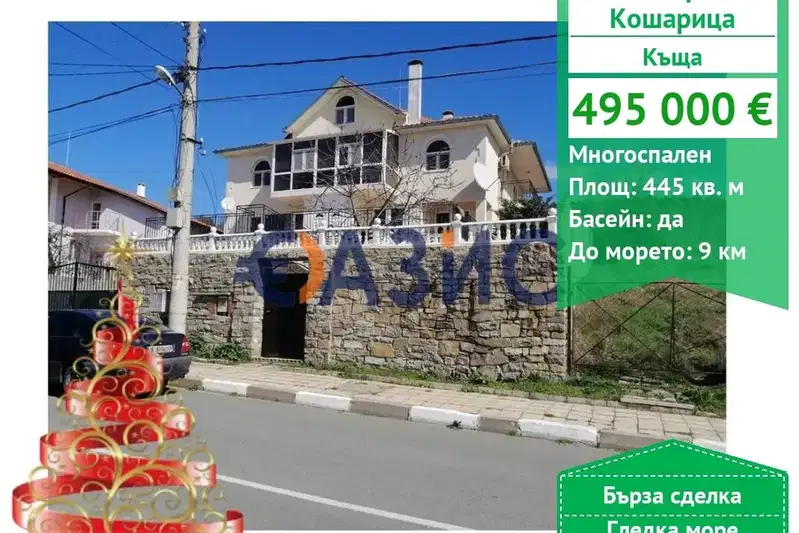 Къща в Бургас, с. Кошарица