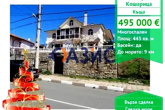 Къща в Бургас, с. Кошарица