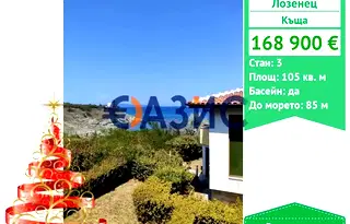 Къща в Бургас, с. Лозенец