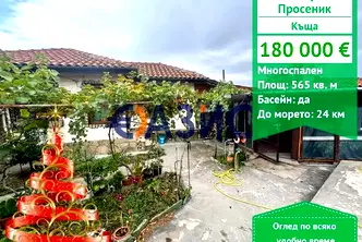 Къща в Бургас, с. Просеник