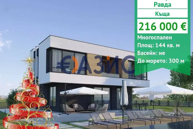 Къща в Бургас, с. Равда