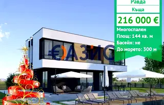 Къща в Бургас, с. Равда
