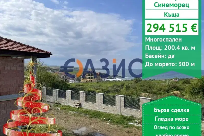 Къща в Бургас, с. Синеморец