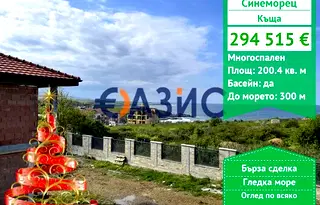 Къща в Бургас, с. Синеморец
