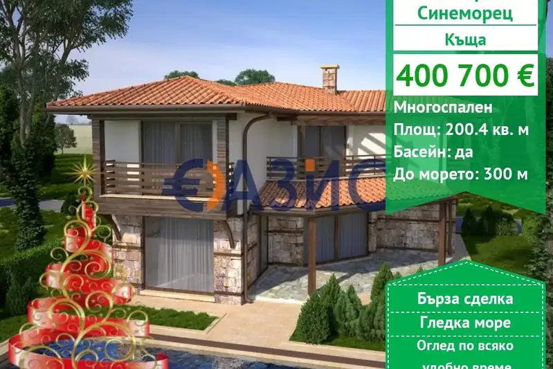 Къща в Бургас, с. Синеморец