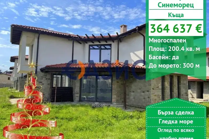 Къща в Бургас, с. Синеморец