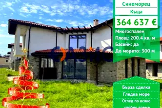 Къща в Бургас, с. Синеморец