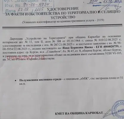 Снимка 2 — Къща в Бургас, с. Сърнево