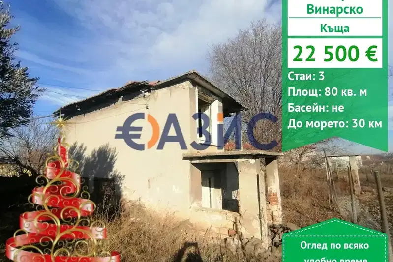 House in Oblast Burgas, Vinarsko