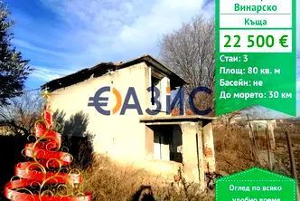 Къща в Бургас, с. Винарско