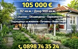 Къща в Добрич, Балчик
