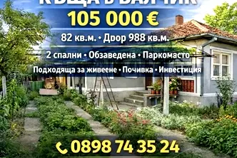 Къща в Добрич, Балчик