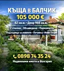 Къща в Добрич, Балчик