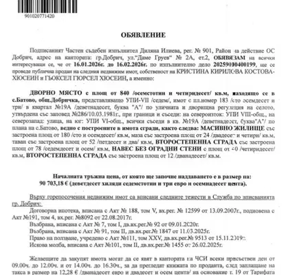 Снимка 5 — Къща в Добрич, с. Батово