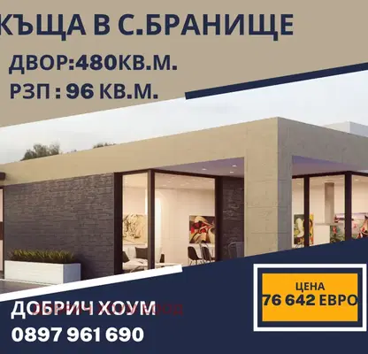 Photo 2 — House in Oblast Dobrich, Branishte