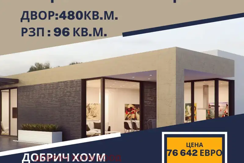 Къща в Добрич, с. Бранище