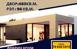 Къща в Добрич, с. Бранище